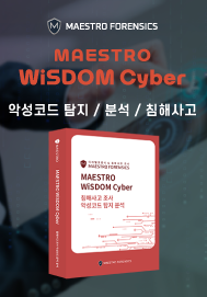 마에스트로 사이버