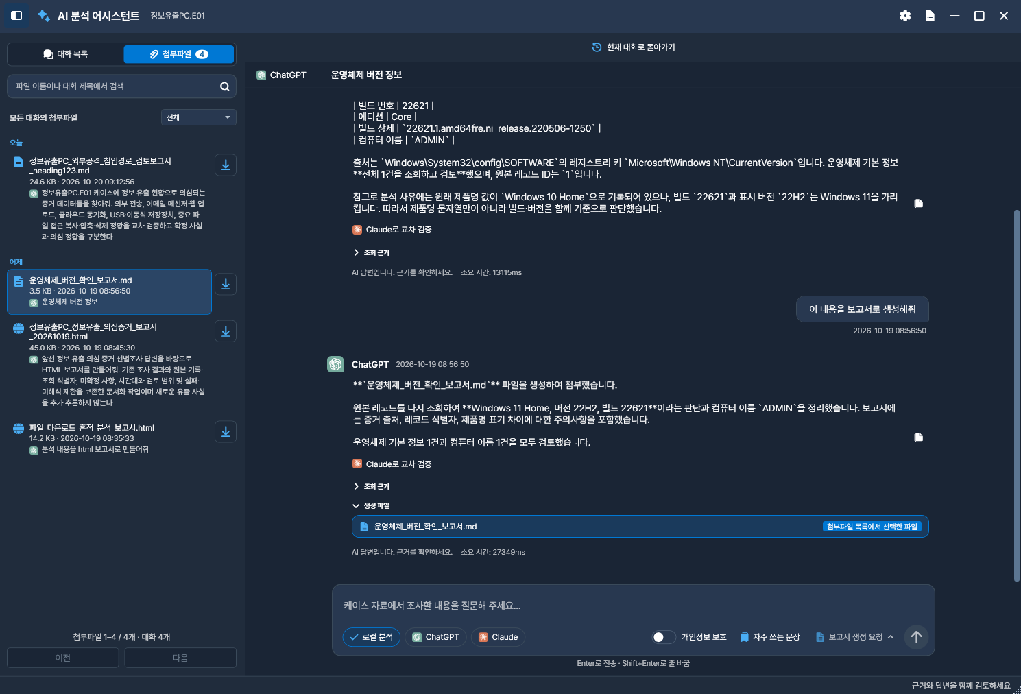 AI 대화로 생성한 보고서 및 첨부파일 관리 화면